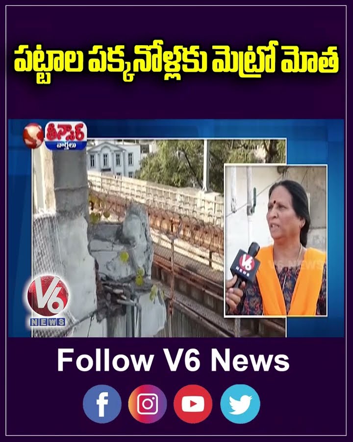 Hyderabad Facing Problems With Metro Rail Sound | V6 Teenmaar