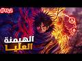 Hunter x Hunter manga The emergence of supreme dominance and the elite alliance against Hydra w  mp3