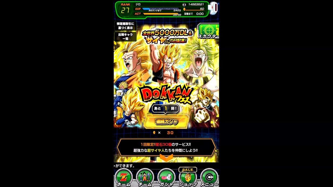 ドッカンバトル サイヤの日 ドッカンフェス Dokkanフェス キターーー みんなのガシャ結果まとめ 17 3 18更新 ゲームメンバーズ ドッカンバトル サイヤの日 ドッカンフェス Dokkanフェス キターーー みんなのガシャ結果まとめ 17 3 18更新 ゲームメンバーズ