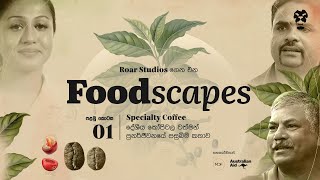 Foodscapes, පළමු කොටස: විශේෂිත කෝපි