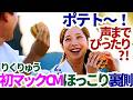 りくりゅう【ほっこり裏側インタビュー付き】マクドナルドCM秘話「食べると無言になる幸せ…」金メダル後も変わらない絆💛33言語字幕版 #五輪感動 #THEDESTINY #りくりゅう世界へ届け