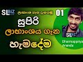 Best Dividend Companies| Share Market Sinhala - SL BiZ