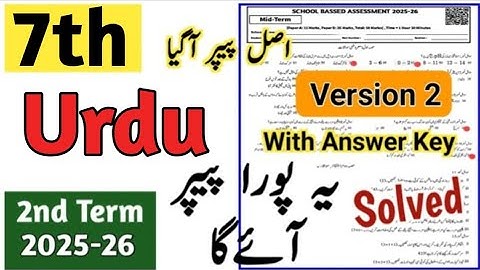 Class 7 urdu paper 2nd term 2025 | 7th class ka urdu ka paper class 7th Urdu mid Term paper 2025