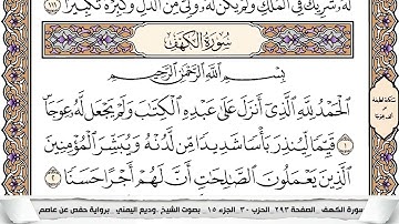 سورة الكهف  وديع اليمني Surah Al Kahf