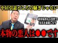 【 立花孝志 1/24 緊急特報 】※即削除※中居正広を身代わりにした本物の悪人を政治家を引退する覚悟で実名で暴露します‥【切り抜き 最新 生配信 ライブ配信 中居正広 フジテレビ 】