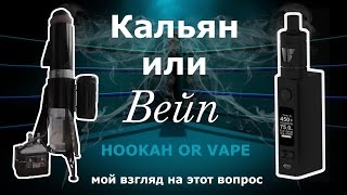 Кальян или вейп. Самодельные. Нестандартное решение. Hookah or vape diy