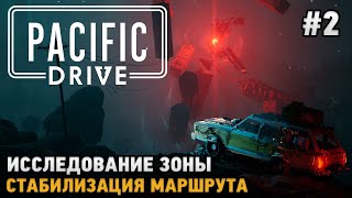 Pacific Drive #2 Исследование зоны, Стабилизация маршрута