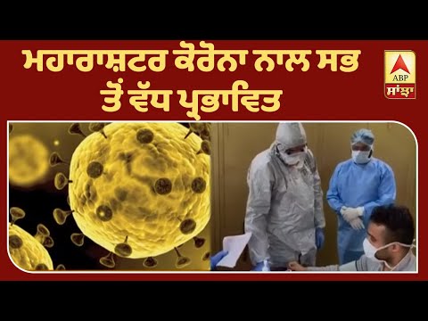 Corona ਨੇ ਭਾਰਤ `ਚ ਫੜੀ ਰਫ਼ਤਾਰ | ABP Sanjha