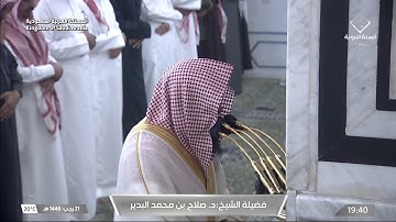 سورة فاطر | الشيخ #صلاح_البدير