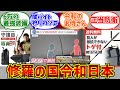 修羅の国「令和大日本帝国」にドン引きする愛好家たちの反応集【逸般人】【正当防衛】【闇バイト】