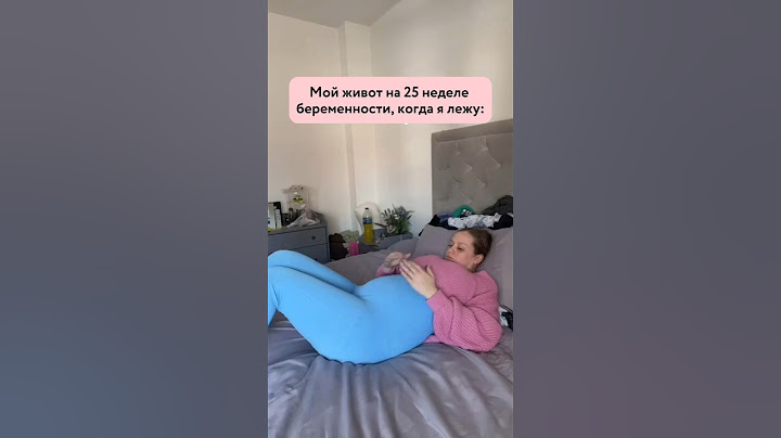 Мой живот на 25 неделе беременности: #беременность #роды #pregnancy #родыбезболи