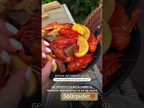 Для замовлення звʼяжіться з менеджером у вайбері+380970070368 #раки #доставкараків #живіраки
