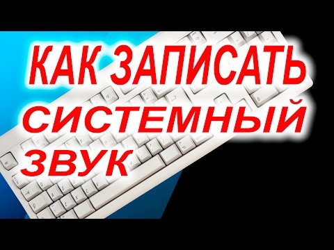 Sony Vegas Pro 13  как записать системный звук