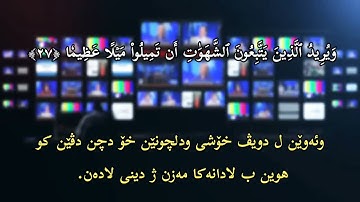 والله یرید ٲن یتوب عليكم.../ سورة النساء : الاية/ ٢٧ - ٢٨