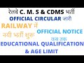 Railway CMS &amp; CDMS भर्ती Circular जारी खुशखबरी 😎😍RRB में DIRECT RECRUITMENT होगा NOTIFICATION