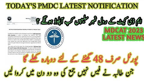 PMDC Latest Notification | MDCAT 2023 Roll Number slips | Fee date extended for online registration
