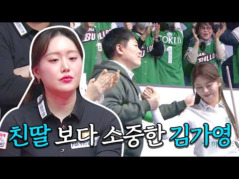 김가영 격려한 <strong>김병호</strong> | 명장면 | 2024-25 PBA팀리그 5R