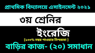 Class 3 English assignment 20 Answer 2021|20th week homework|| ৩য় শ্রেনির ইংরেজি বাড়ির কাজ ২০ সমাধান