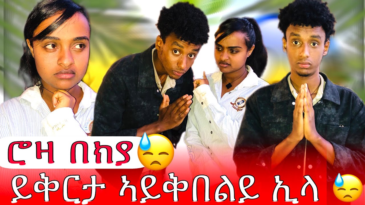 💊ይቅርታ ኣይጠቅመንይ ኣይቅበልይ ኢላ 😓 ኣሕዚንካኒ ኢካ 😓😓