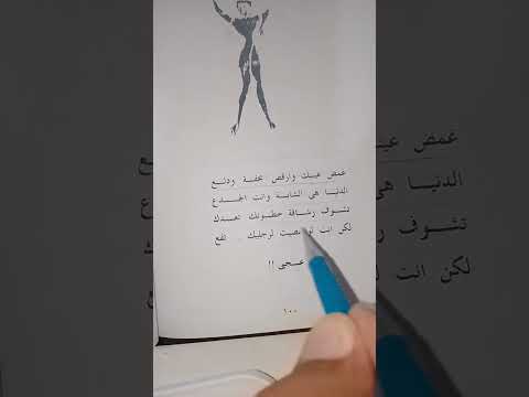 الدنيا هي الشابة وانت الجدع جاهين