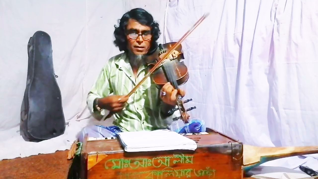 বাউল আ:আলীম এর গান সবাই শেয়ার কর কপি আমির উদ্দিন