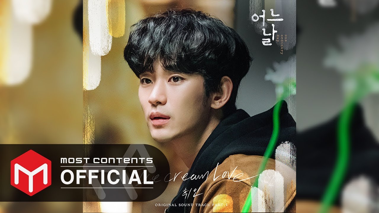 [OFFICIAL AUDIO] 휘인 - Ice Cream Love :: 어느 날(One Ordinary Day) OST Part.1