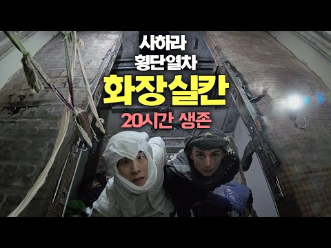 ‘세계에서 가장 위험한 열차‘ 사하라 횡단열차 에서 20시간 동안 일어난 충격적인 일들 - 마그레브(7) 🇲🇷