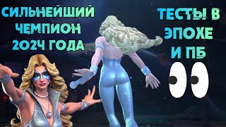 картинка: Это уже ПЕРЕБОР | Тест на 7* 3/45 Даззлер / Ослепительная | Марвел: Битва Чемпионов
