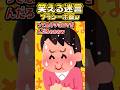 🤣プチ反抗期の息子がチョロすぎて滅ww【創作】 #笑える話 #shorts