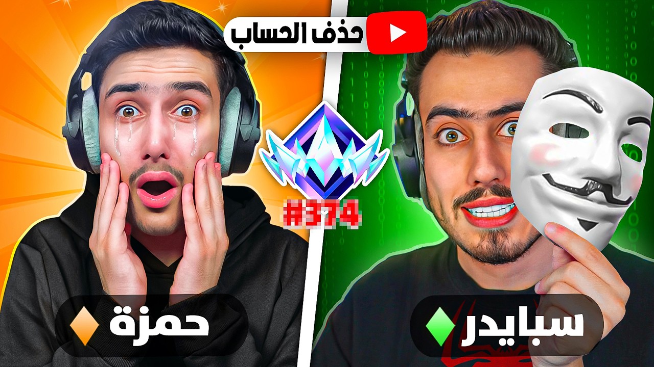 فورت نايت راح تحذف حساب اخي حمزة بسبب هذا المقطع 🔥😂 !!
