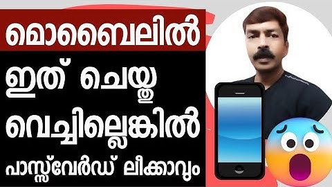 മൊബൈലിൽ ഇത് ചെയ്തു വെച്ചില്ലെങ്കിൽ പാസ്സ്‌വേർഡ് ലീക്കാവും 😮| Mobile password  security settings 