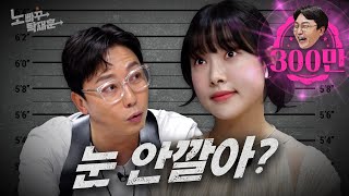 김아영, 안구건조증이 온 눈의 광인 | 노빠꾸탁재훈 시즌2 EP.60