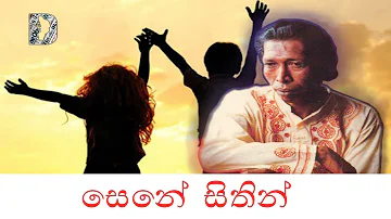 Gunadasa Kapuge ~ Sene Sithin සෙනේ සිතින්..