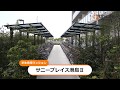 【ユニライフ公式動画】サニープレイス港島Ⅱ