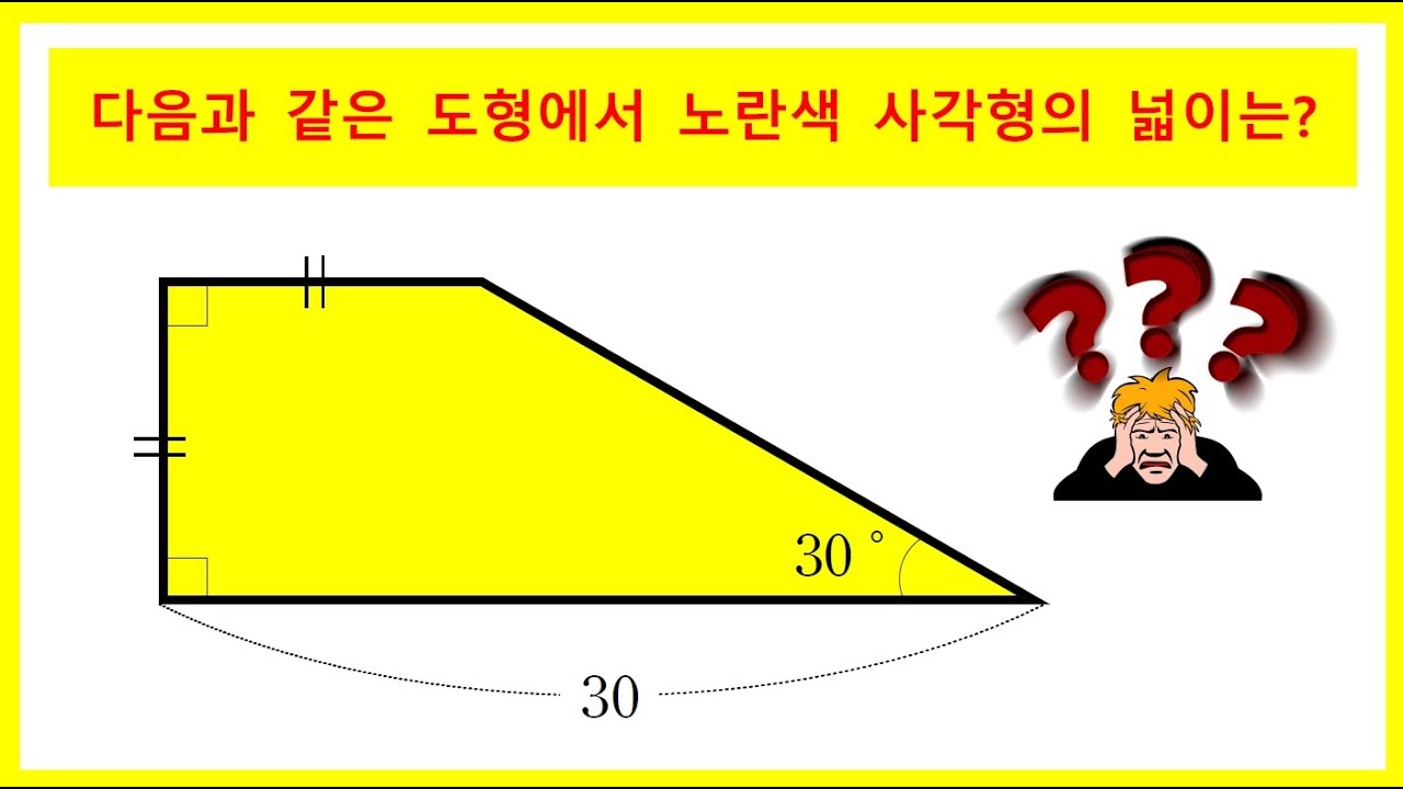 [Questions] 다음과 같은 도형에서 노란색 사각형의 넓이는?