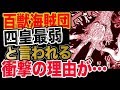 【ワンピース 予想考察】百獣海賊団が四皇最弱と言われる衝撃の理由が…？！