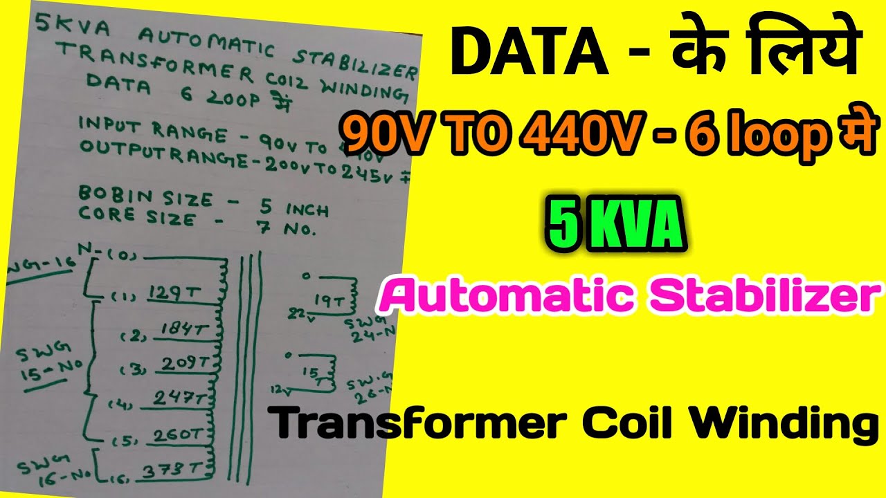 DATA For 90v to 440v 5KVA Automatic Stabilizer Transformer coil winding in 6 loop - YouTube