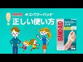 バンドエイド® キズパワーパッド™|正しい使い方