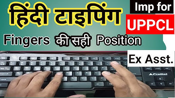 हिंदी टाइपिंग के समय उंगलियों की सही position || Krutidev Hindi Typing