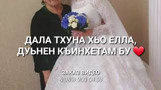 НЕНА-НАНА тхан хьомсара❤ #бабушке