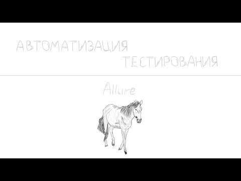 Автоматизация с нуля для QA, Часть 9: Allure Report | AOP