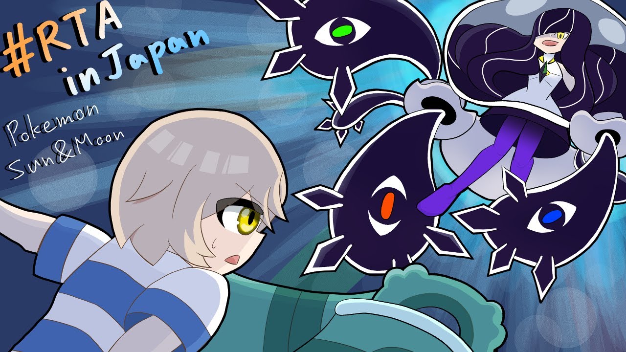 ポケモンUSUM】RTAinJapanウルトラお疲れサンムーン【2024年走り納めも