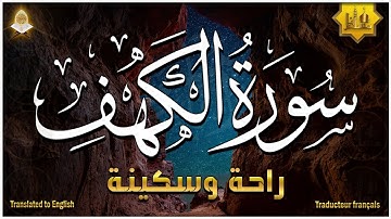سورة الكهف كاملة تلاوة هادئة تريح القلب وتشرح الصدر - القارئ علاء ياسر Sourate al kahf Full