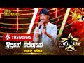 Budune jesune     chamod kavishka  hiru star season 04  2nd round 