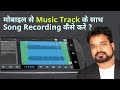   music track   song recording   