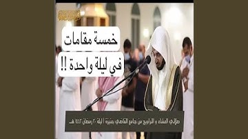أنس الميمان سورة طه