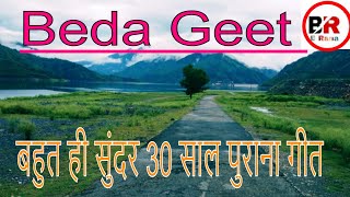 Beda Geet #tehri_garhwal  Garhwal Beda Geet (बोला धियाणी मलका कमला )Travel Villages B Rana