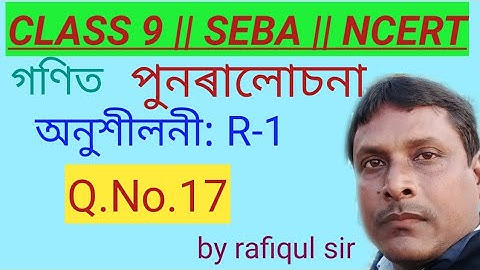 Class 9 || Math || Exercise: R-1 || Q.No.17 || Solution || Assamese medium || by rafiqul sir
