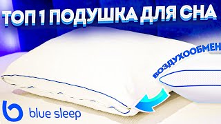 Проверил Лучшую Подушку Для Сна! Эта Подушка Изменит Ваше Представление О Комфортном Сне