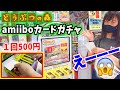 【あつ森】どうぶつの森！amiiboカードガチャ！やってみた！えーこれってレア？！【しほりみチャンネル】